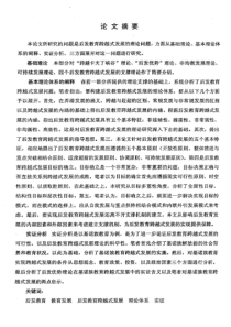 后发教育跨越式发展的理论研究