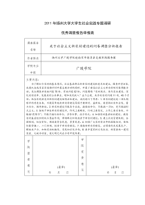 关于社会主义新农村建设的问卷调查分析报告