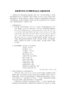 浅谈青年学生与中国特色社会主义建设的关系