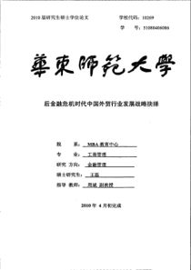 后金融危机时代中国外贸行业发展战略抉择