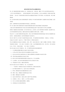 陕西省消防行政处罚自由裁量标准条文