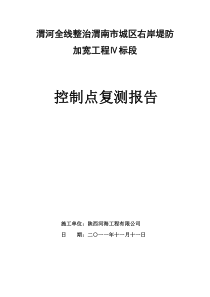 控制点复测报告