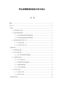 学生成绩管理系统的分析与设计-毕业论文