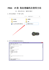 ping-IP段-cmd批处理-及-使用方法