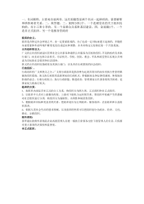 公共组织学复习资料