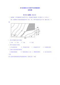 四川省成都市2019届高中毕业班摸底测试地理试题-含答案