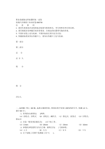 初级汽车维修工考试题教案资料