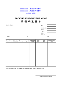 packing-list(装箱单模板)