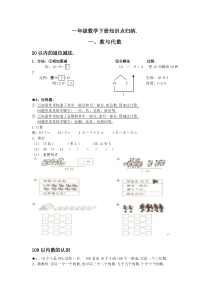 一年级数学下册知识点总归纳