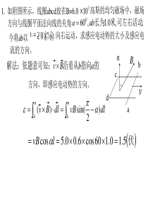 电磁学-(11)