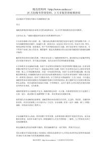 北京城市开发股份有限公司战略规划方案