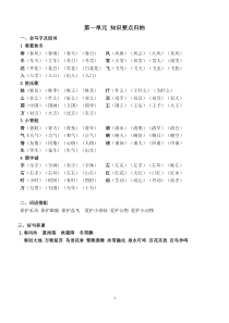 部编版一年级下复习要点(已整理：读)