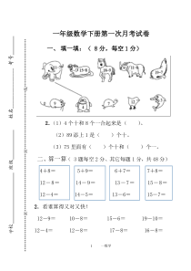 苏教版一年级数学下册第一次月考试卷及答案