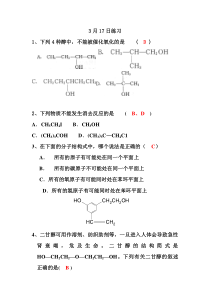 醇练习3含答案