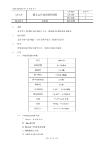 数字式声级计操作规程