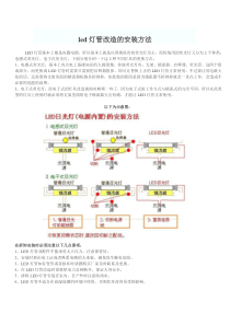 led灯管改造的安装方法