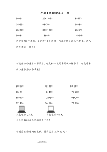 一年级数学暑假每天一练(每天12道计算题2道应用题)