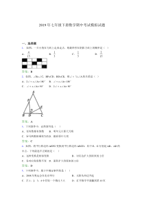 新版精选2019年七年级下册数学期中考核题库(含答案)