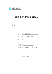 C语言日历显示课程设计报告(含源代码)