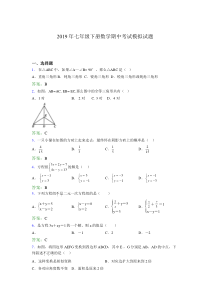 新版精选2019年七年级下册数学期中考试题库(含标准答案)