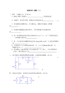 电路分析试题和答案(全套)