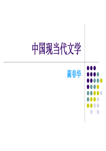 第九讲港台文学ppt