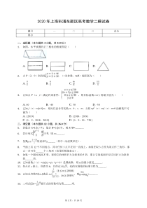 2020年上海市浦东新区高考数学二模试卷(有答案解析)