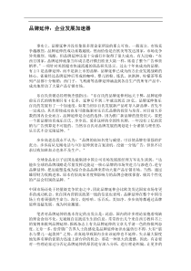 品牌延伸：企业发展加速器(doc7)(1)