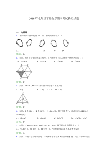 2019年七年级下册数学期末考试模拟试题AGP