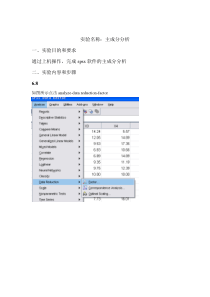 主成分分析报告