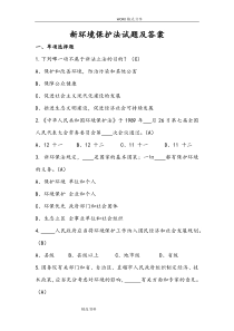 环境保护法试题和答案解析