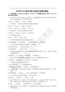 2020年312心理学考研全国统考真题完整版