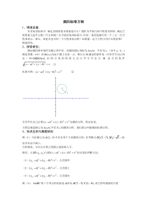 圆的标准方程与一般方程