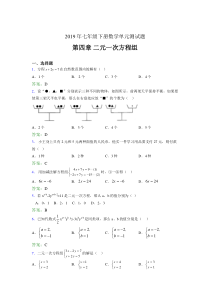 新版精选2019年七年级下册数学单元测试第四章《二元一次方程组》模拟考试题库(含答案)