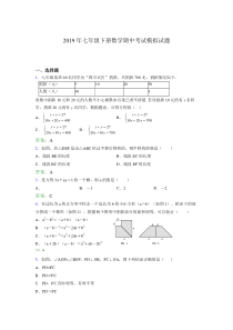 新版精选2019年七年级下册数学期中模拟题库(含标准答案)