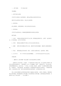 《善于思辨—学习辩证分析》教案