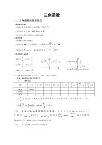 三角函数基本性质及基本运用