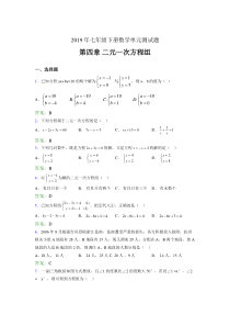 新版精选2019年七年级下册数学单元测试第四章《二元一次方程组》测试题库(含标准答案)