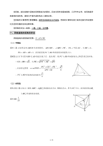 空间角的求法精品(优秀教案)