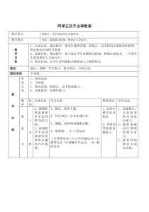 网球正手击球教案