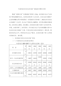 哈密地区农机化发展面临的问题及对策doc-哈密地区农机化