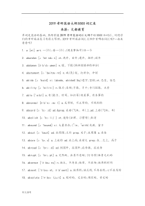 2019年考研英语大纲5500词汇表