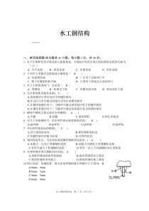 水工钢结构