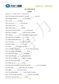 中考主谓一致100题-+答案解析12.10(1)