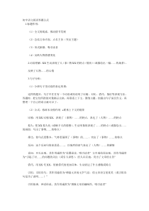 初中语文阅读答题公式