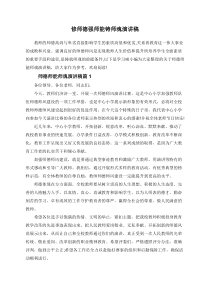 修师德强师能铸师魂演讲稿