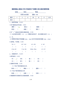 最新部编人教版小学六年级语文下册第三单元测试卷附答案