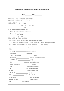 (苏教牛津版)五年级英语语法现在进行时态试题