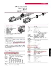 MTS位移传感器样本(中文)