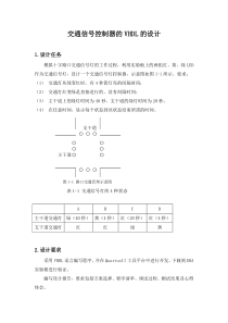 基于VHDL语言的交通灯设计(DEA)